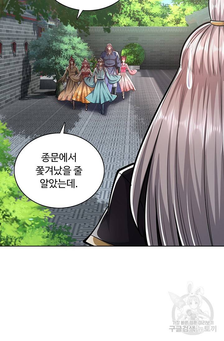 100만 년 만에 귀환하다 25화 57