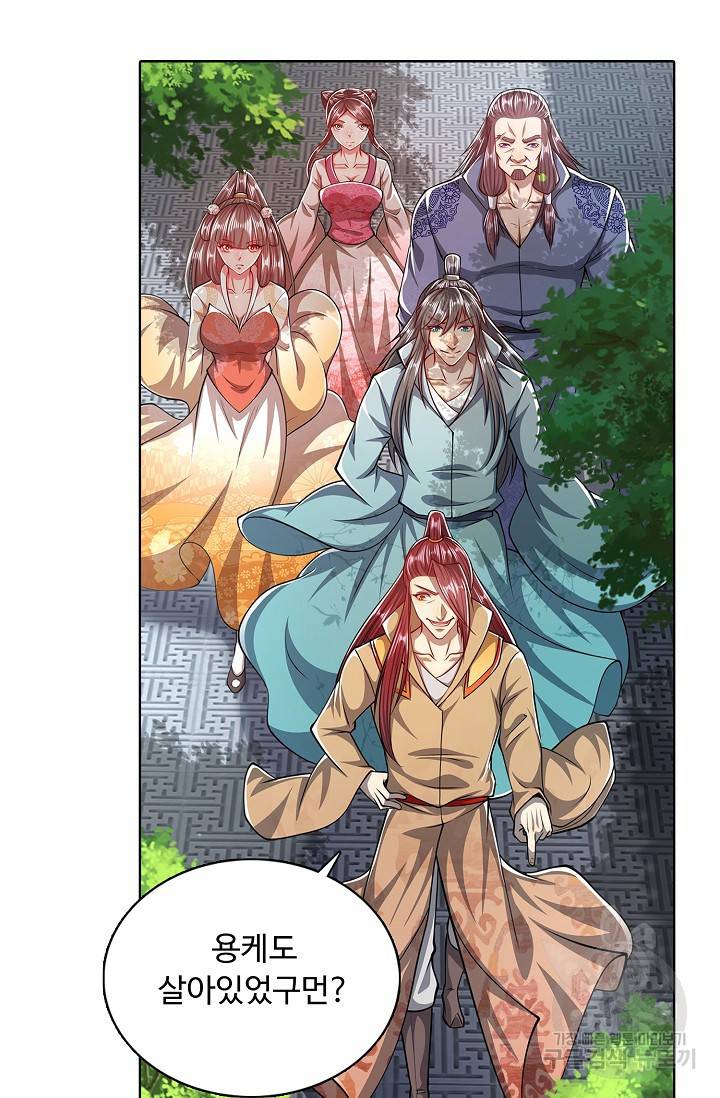 100만 년 만에 귀환하다 25화 58
