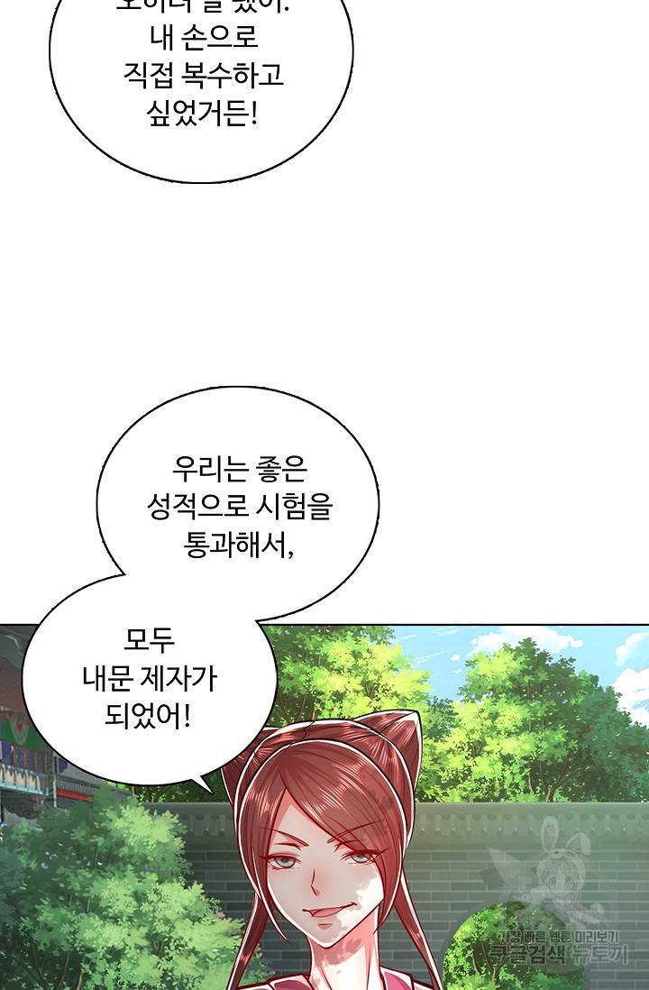 100만 년 만에 귀환하다 25화 60