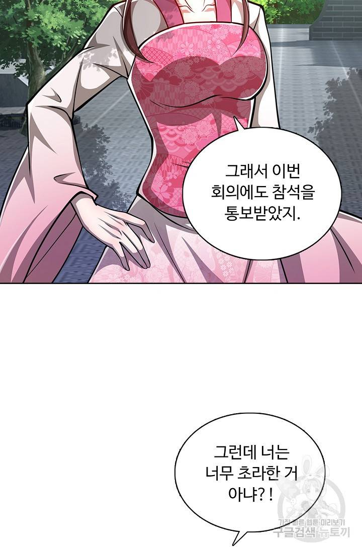 100만 년 만에 귀환하다 25화 61
