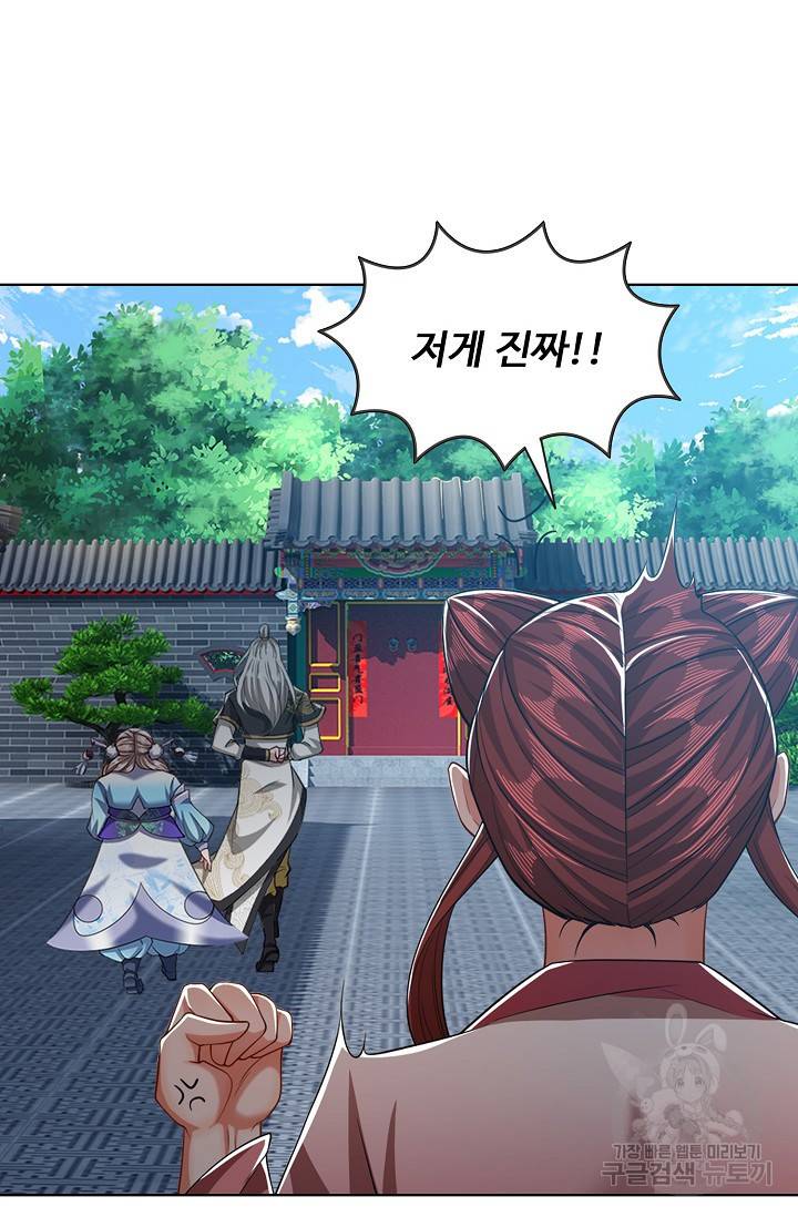 100만 년 만에 귀환하다 25화 65