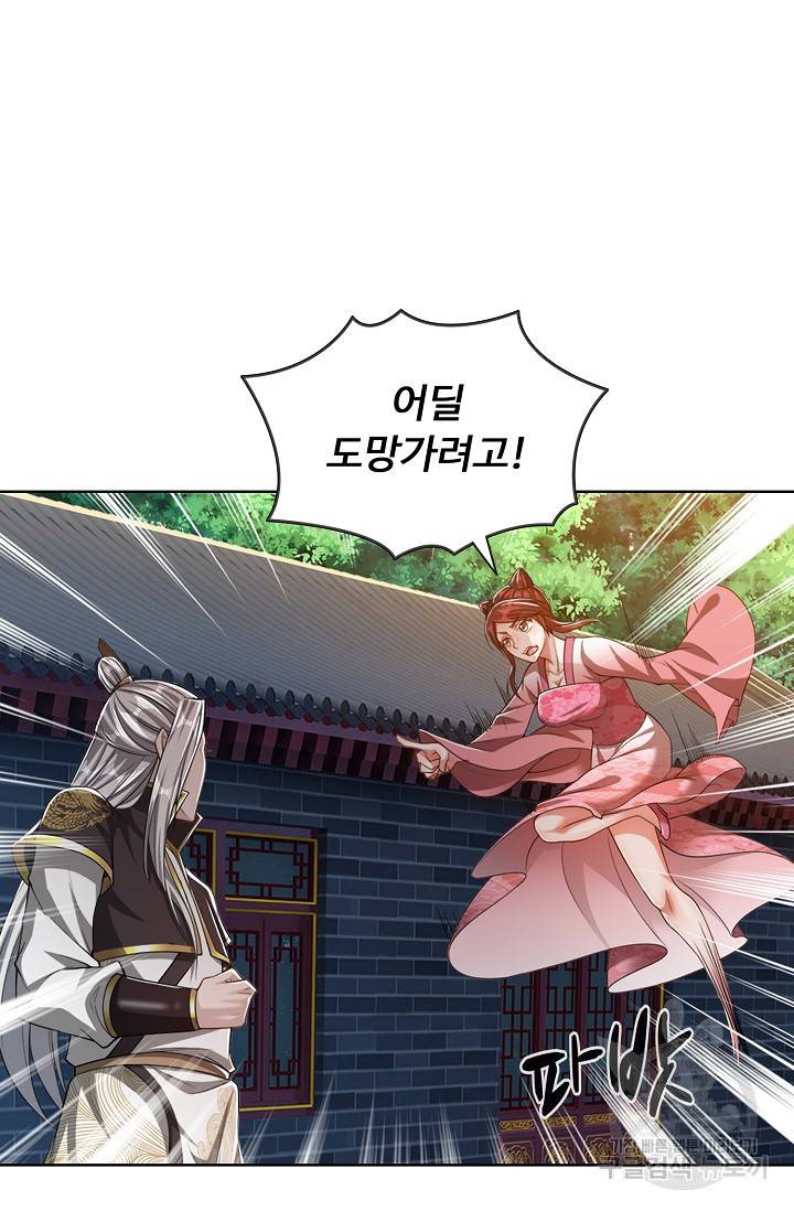100만 년 만에 귀환하다 25화 66