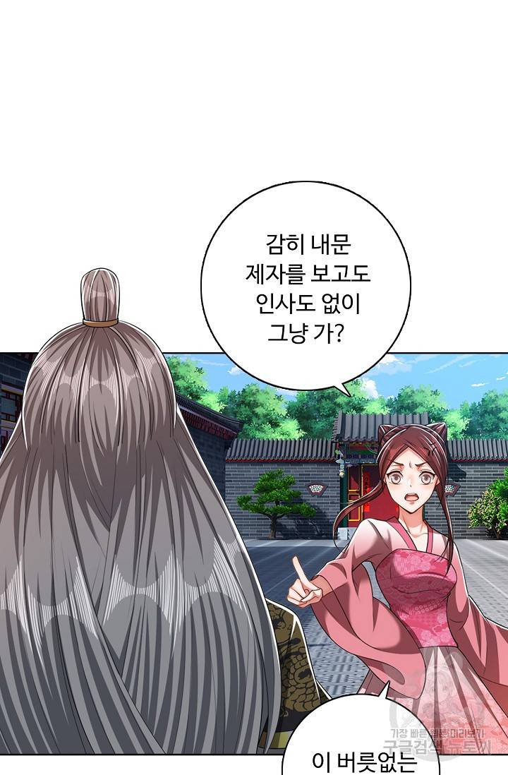 100만 년 만에 귀환하다 25화 67
