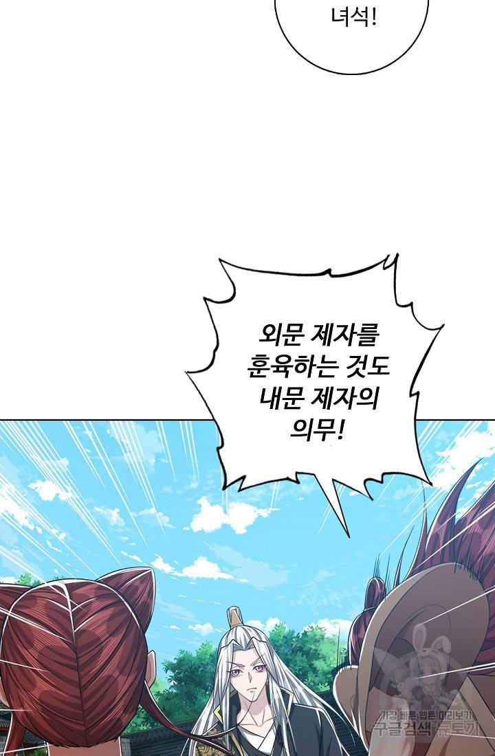 100만 년 만에 귀환하다 25화 68