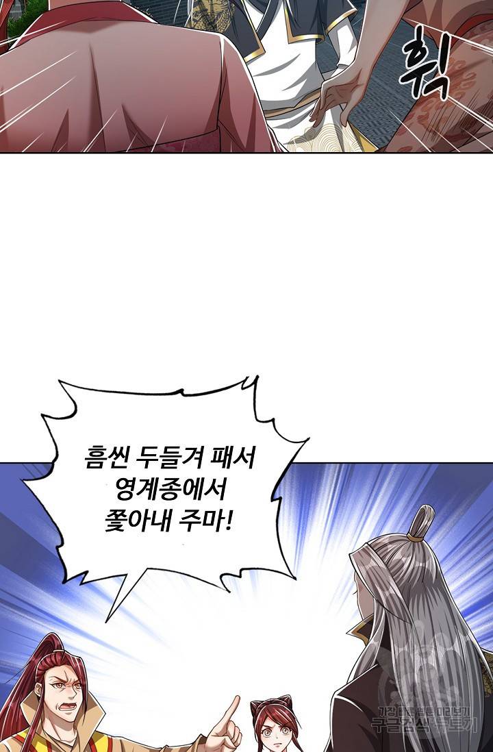 100만 년 만에 귀환하다 25화 69