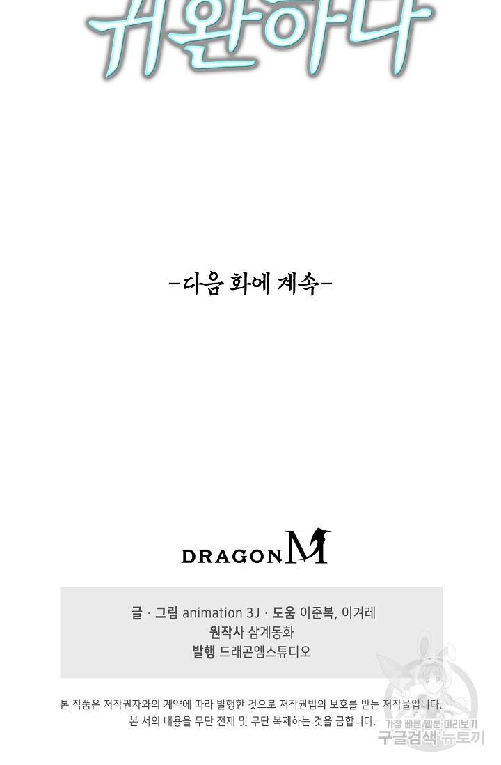 100만 년 만에 귀환하다 25화 71