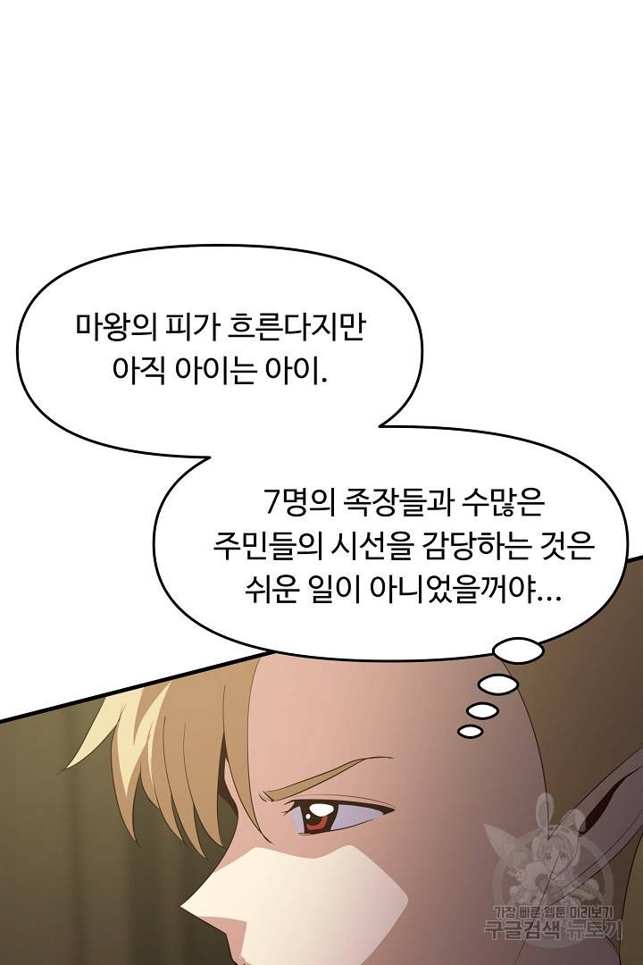전생하니 내 딸이 마왕 25화 7