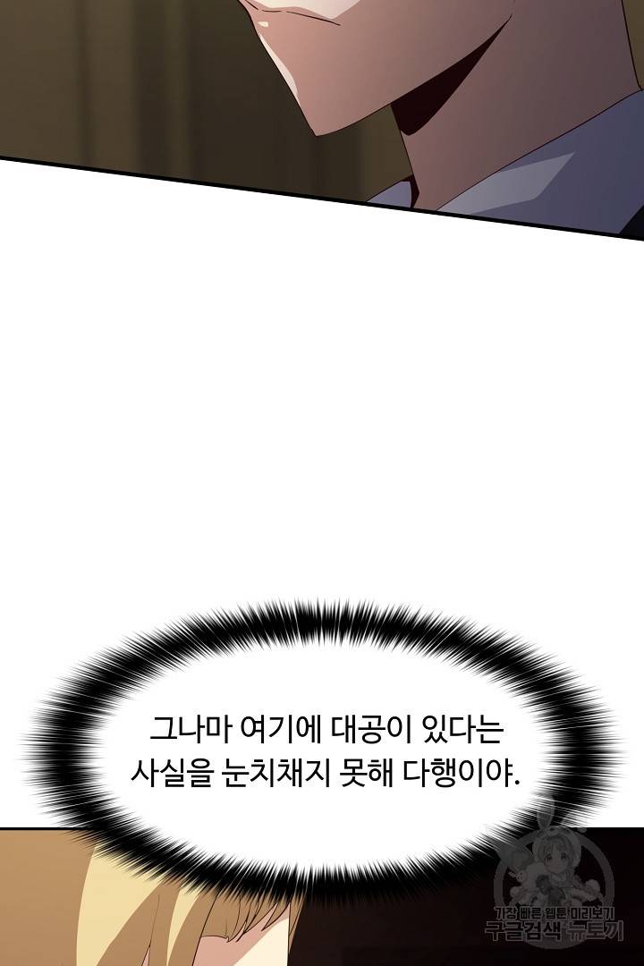 전생하니 내 딸이 마왕 25화 8