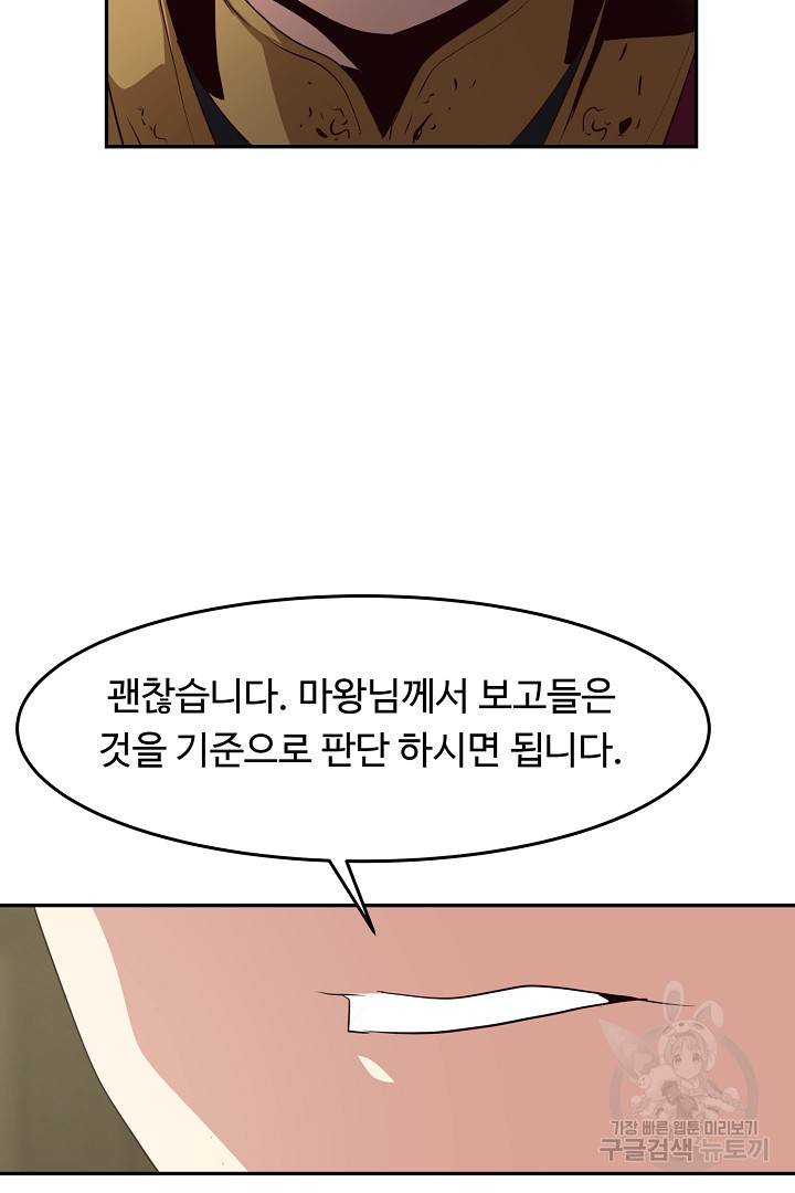 전생하니 내 딸이 마왕 25화 13