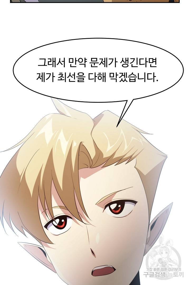 전생하니 내 딸이 마왕 25화 15