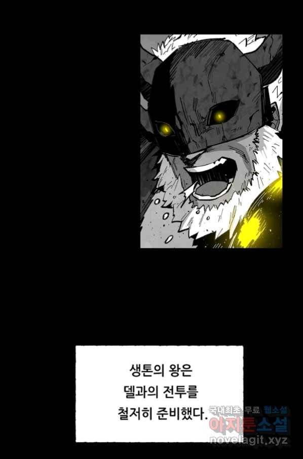 나인 판타지 73화 6