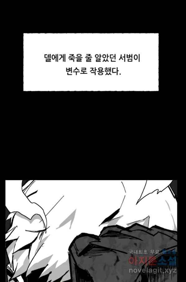 나인 판타지 73화 10