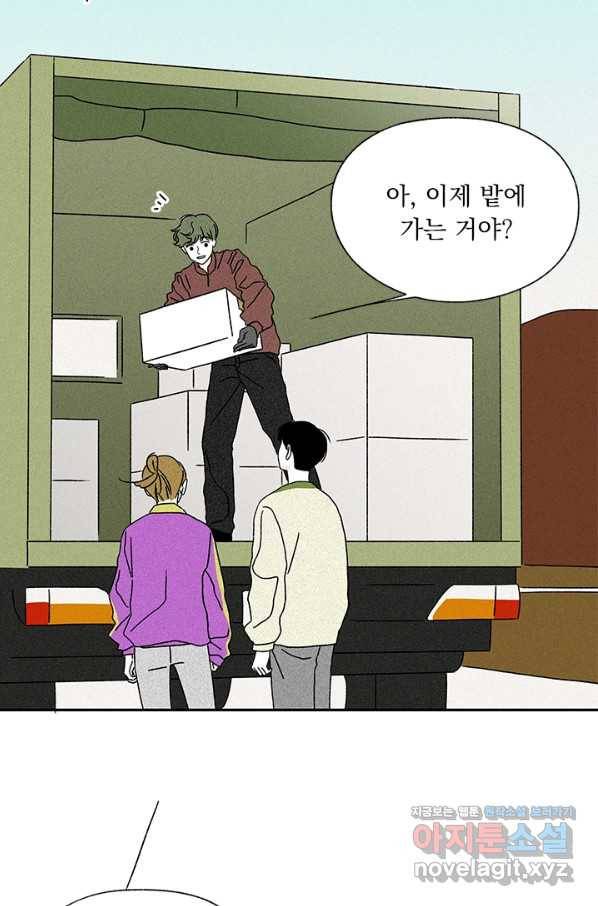 밀과 보리가 자란다 112화 2
