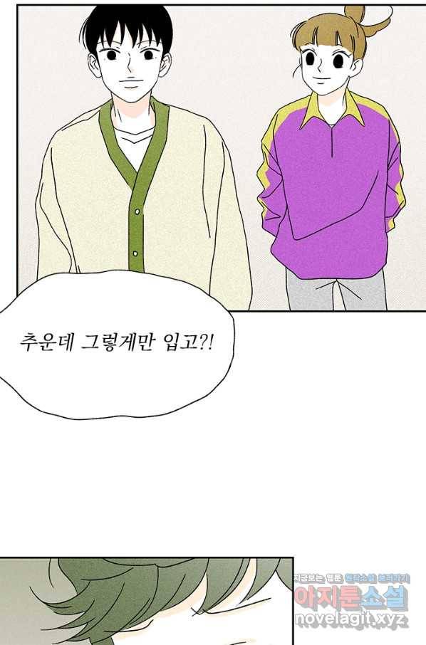 밀과 보리가 자란다 112화 4