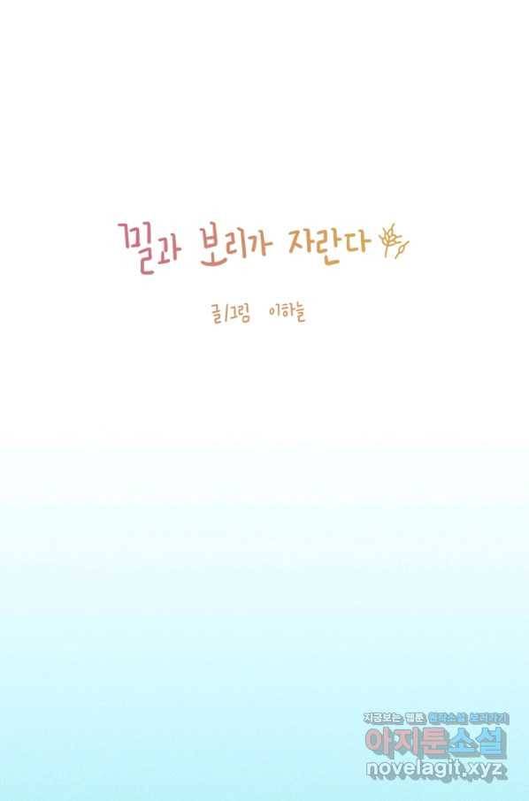 밀과 보리가 자란다 112화 7