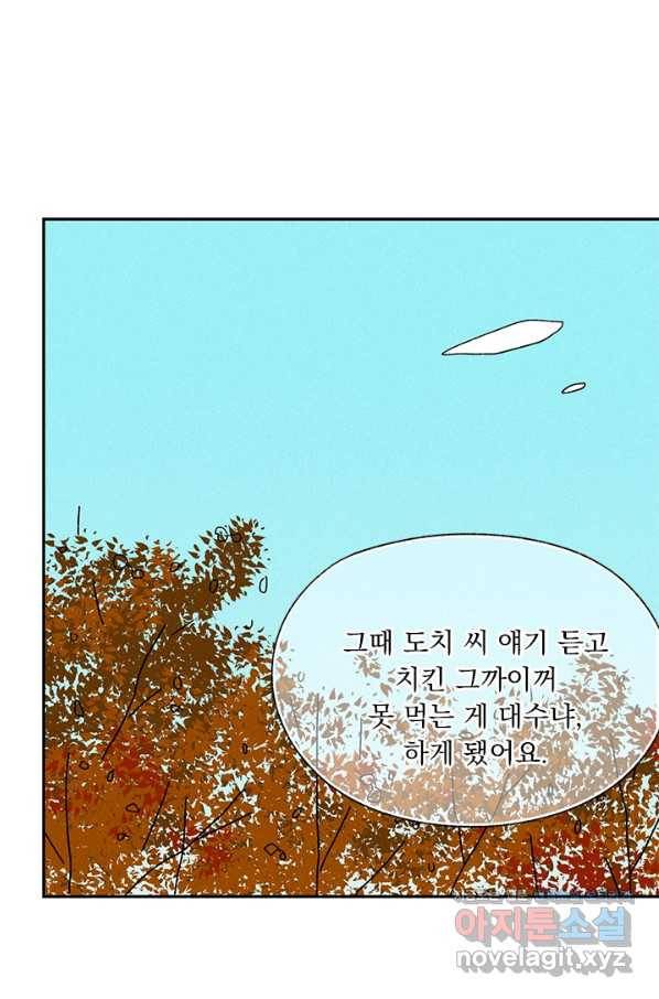 밀과 보리가 자란다 112화 16