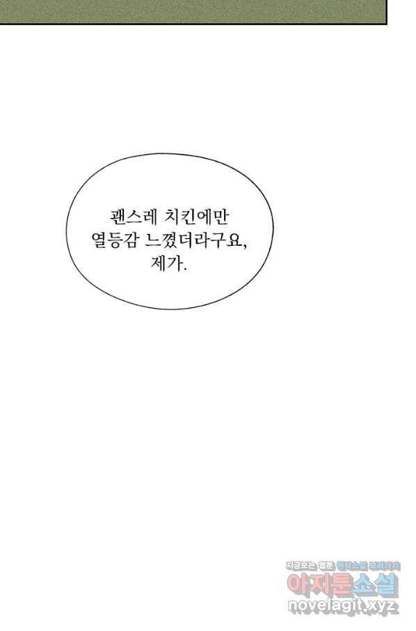 밀과 보리가 자란다 112화 18