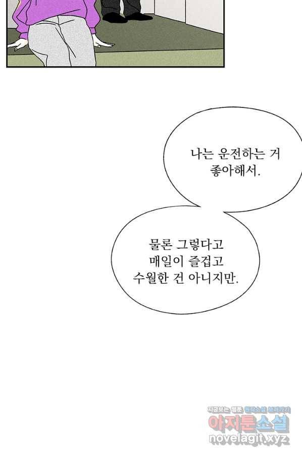 밀과 보리가 자란다 112화 23