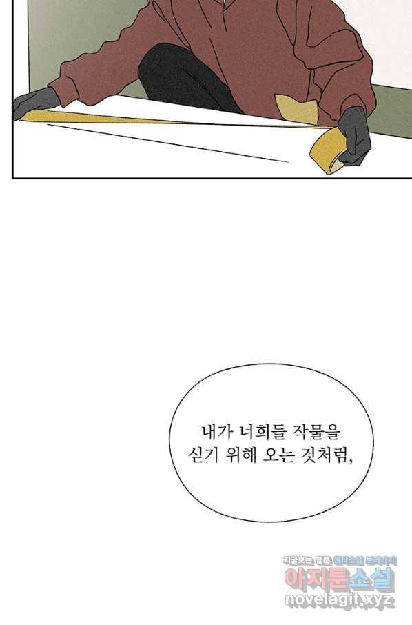 밀과 보리가 자란다 112화 25