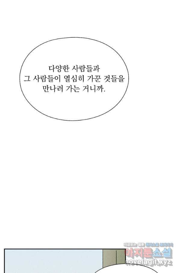 밀과 보리가 자란다 112화 26
