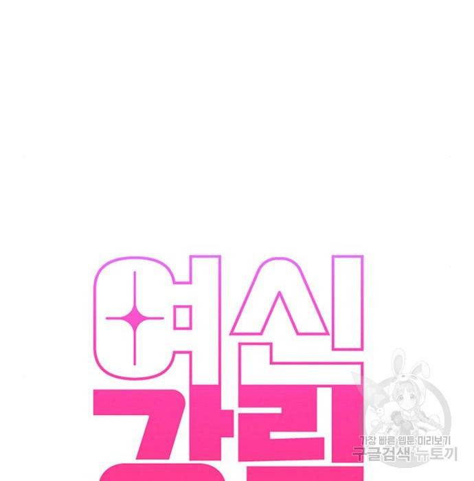 여신강림 218화 11