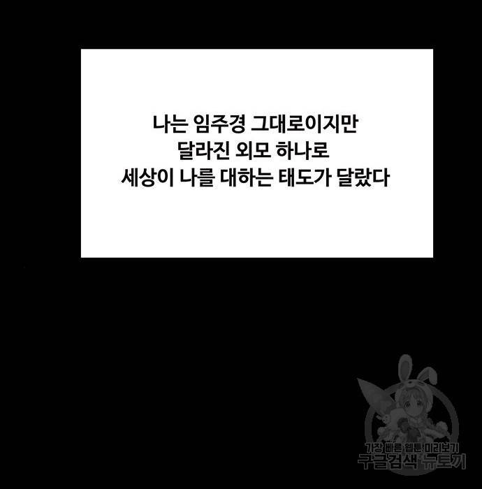 여신강림 218화 88