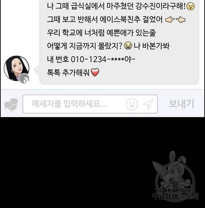 여신강림 218화 99