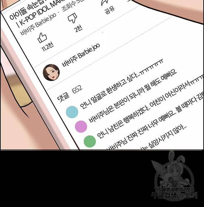여신강림 218화 104