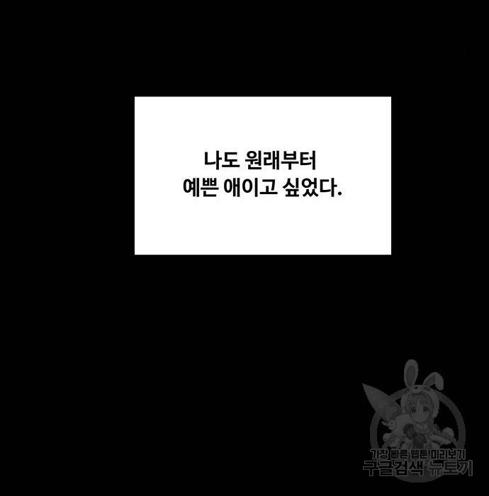 여신강림 218화 107
