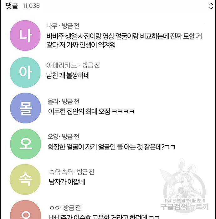 여신강림 218화 131