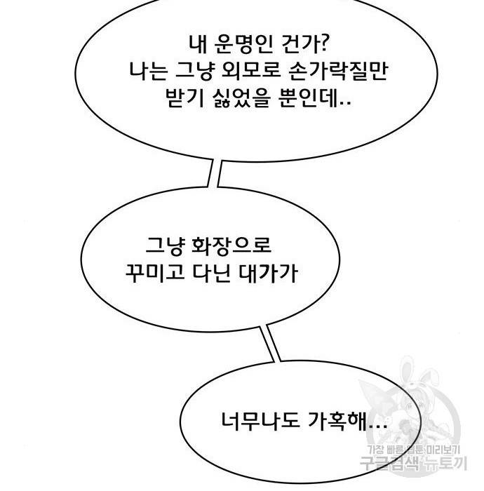 여신강림 218화 143