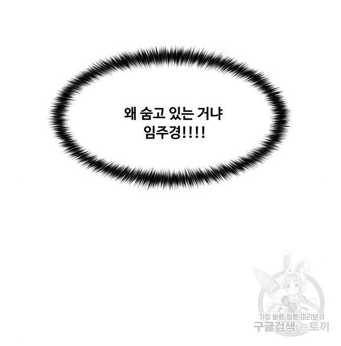 여신강림 218화 210