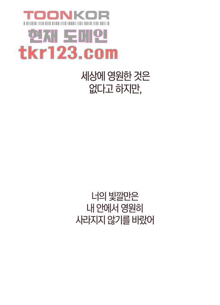 겨울과 봄사이 41화 1