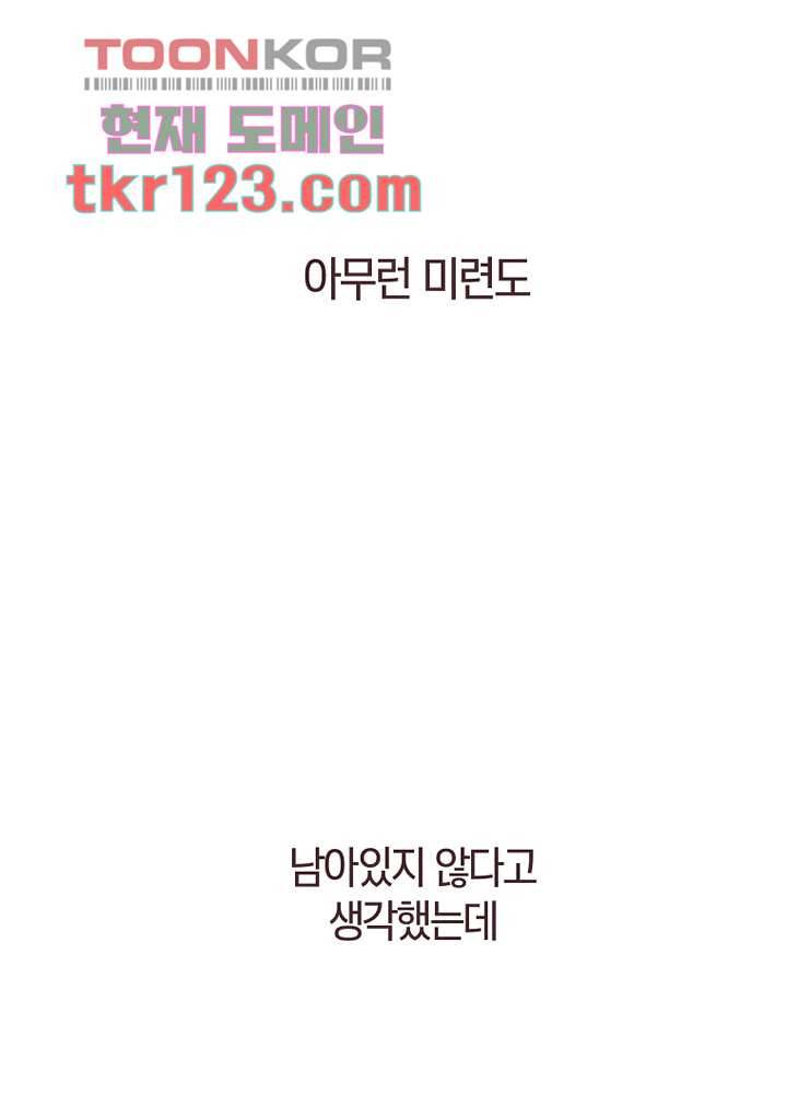겨울과 봄사이 41화 21