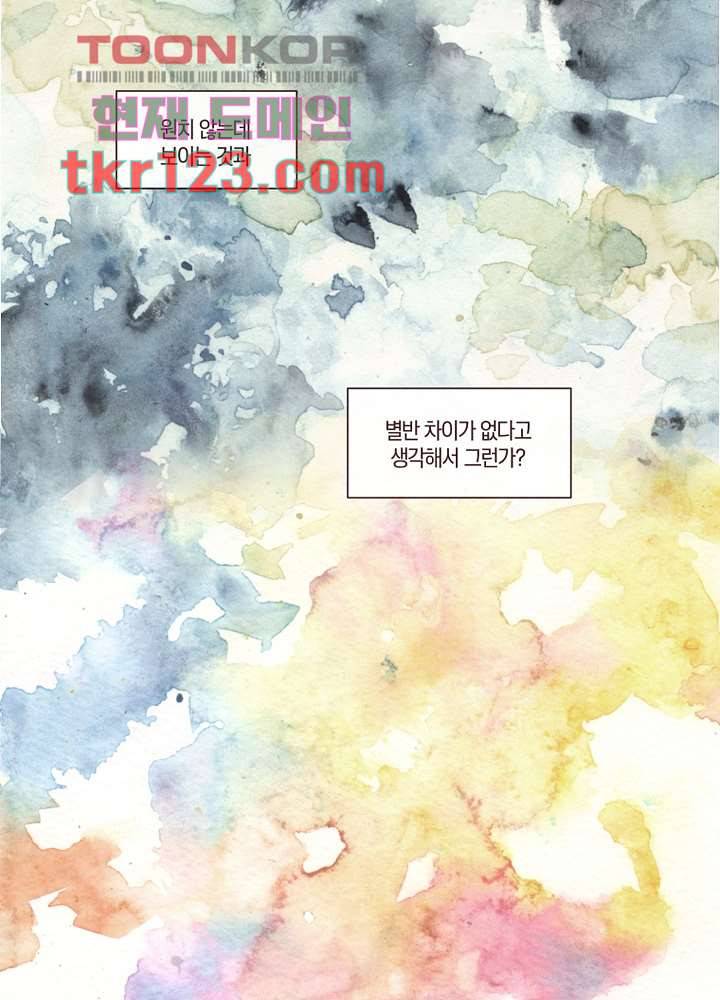 겨울과 봄사이 41화 30