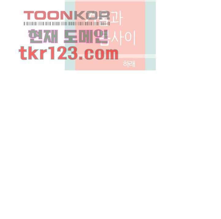 겨울과 봄사이 41화 40