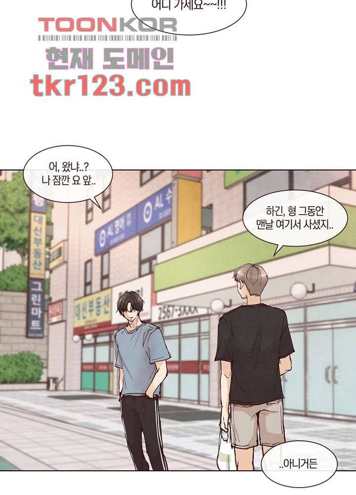 겨울과 봄사이 41화 45