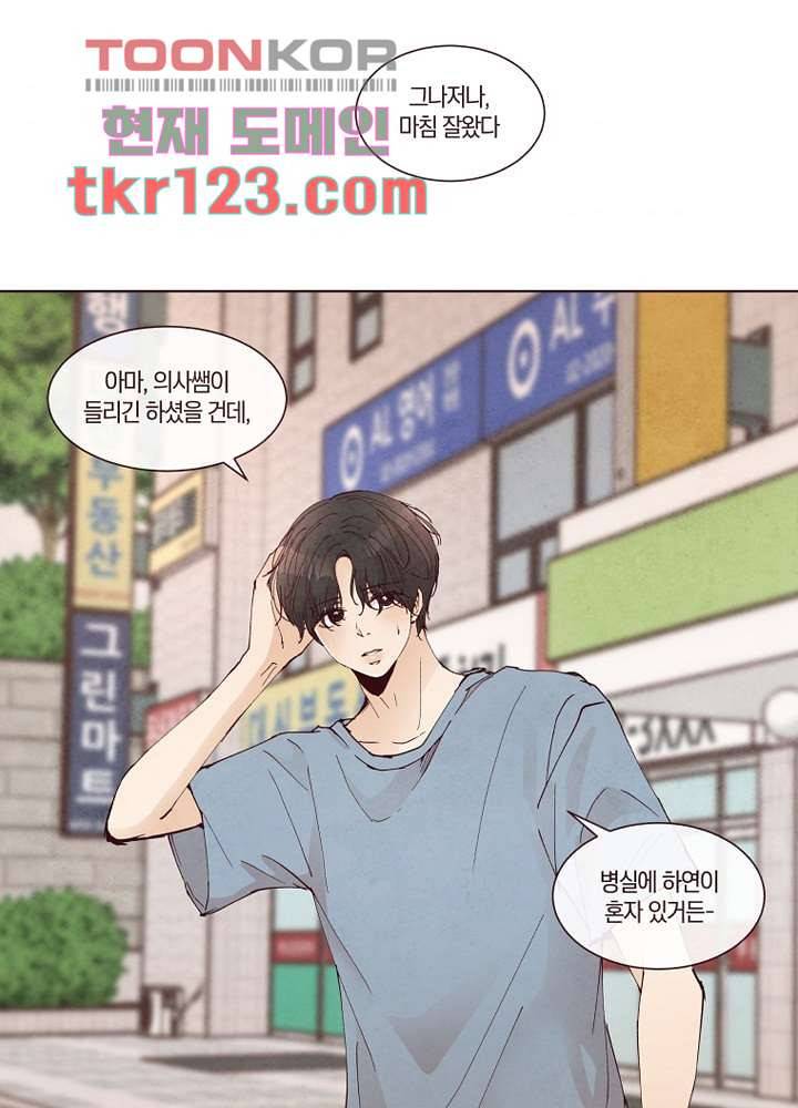 겨울과 봄사이 41화 46