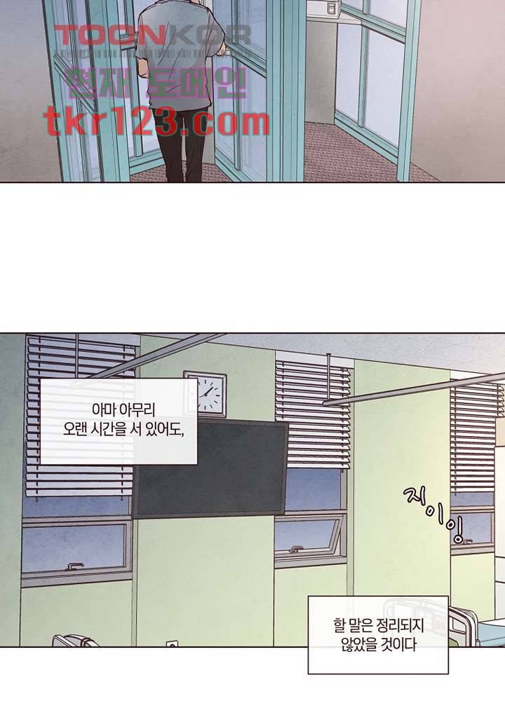 겨울과 봄사이 41화 54