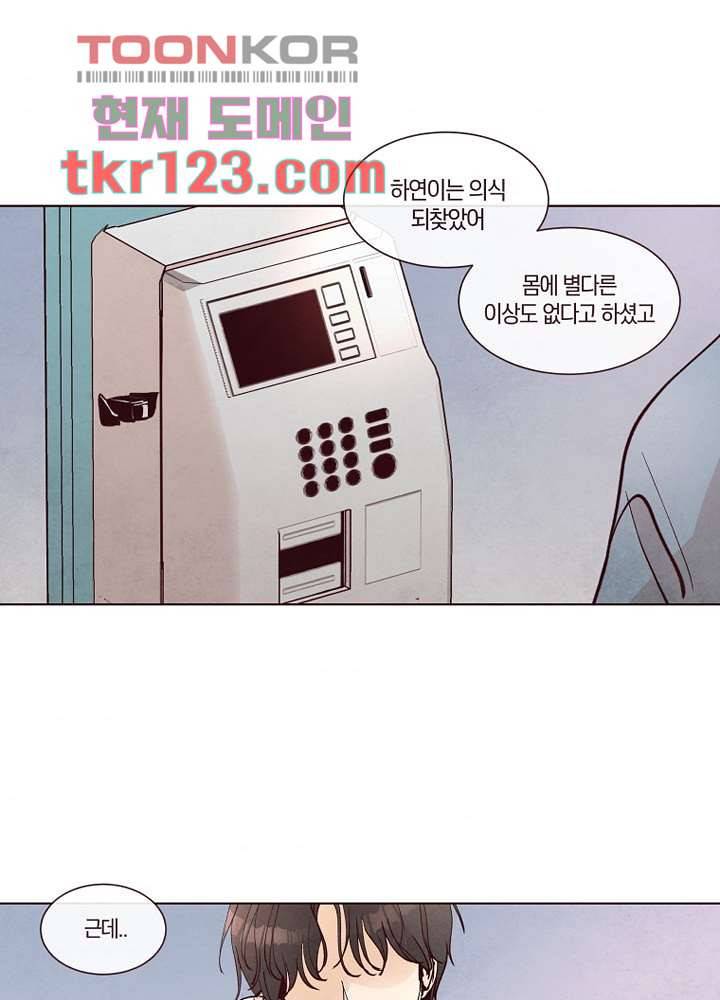 겨울과 봄사이 41화 66