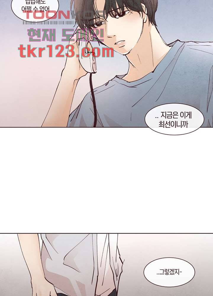 겨울과 봄사이 41화 69