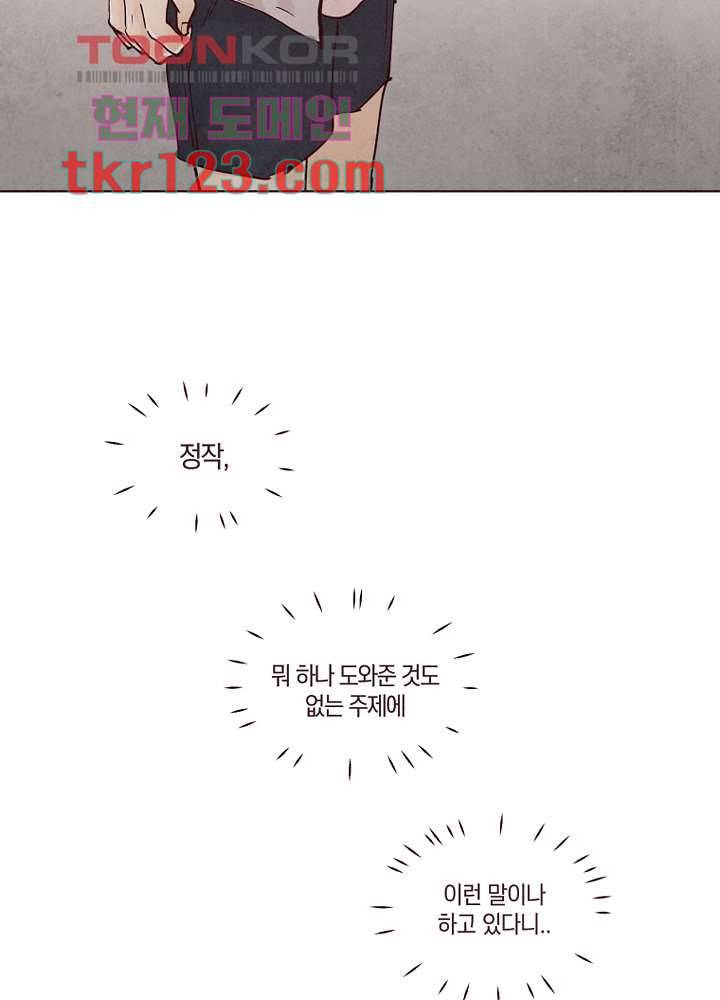 겨울과 봄사이 41화 70