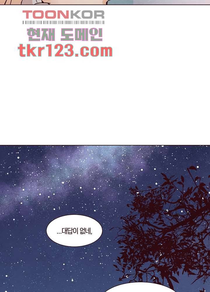 겨울과 봄사이 41화 81