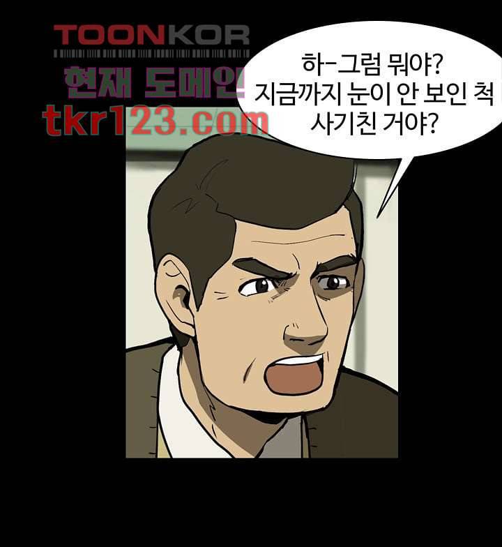 눈을 감다 41화 24