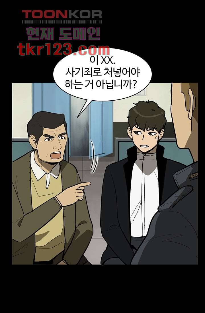 눈을 감다 41화 25