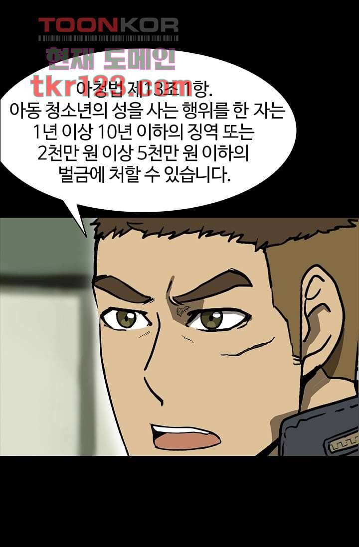 눈을 감다 41화 26