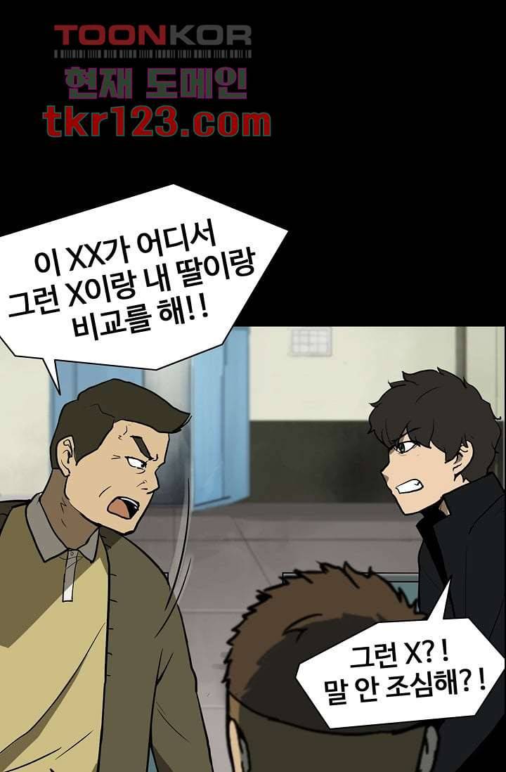 눈을 감다 41화 31