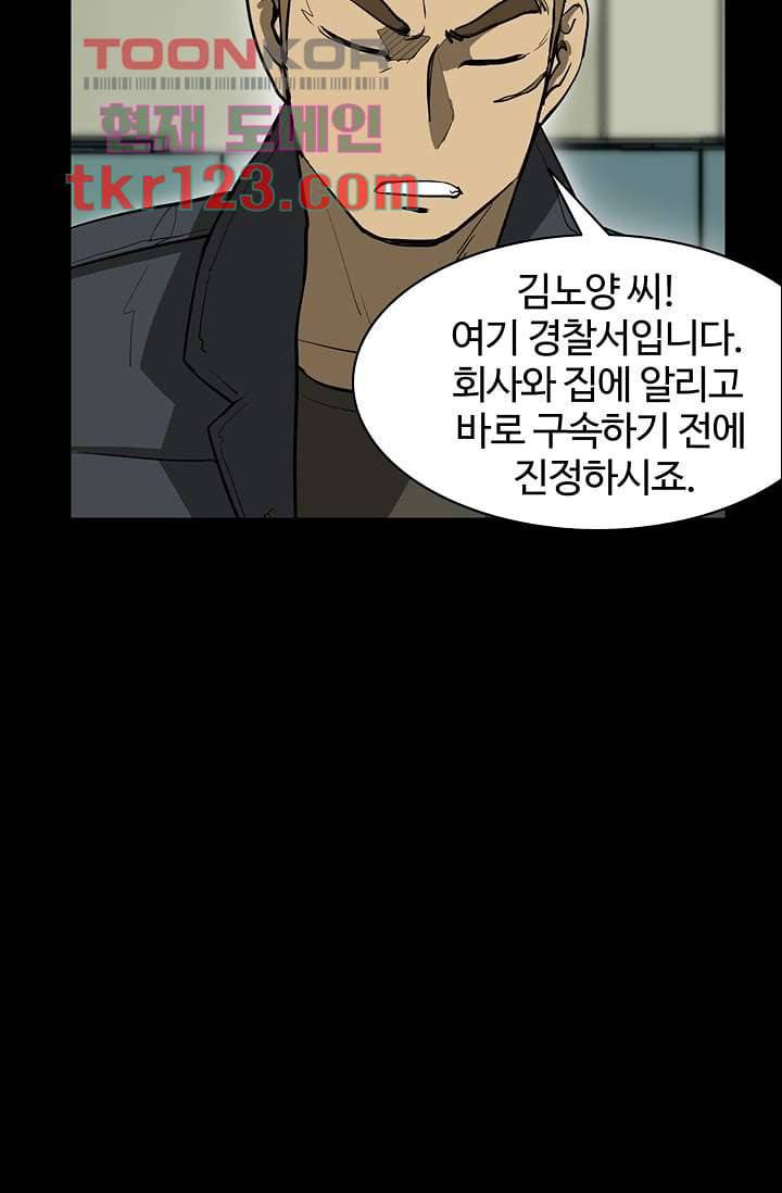 눈을 감다 41화 33