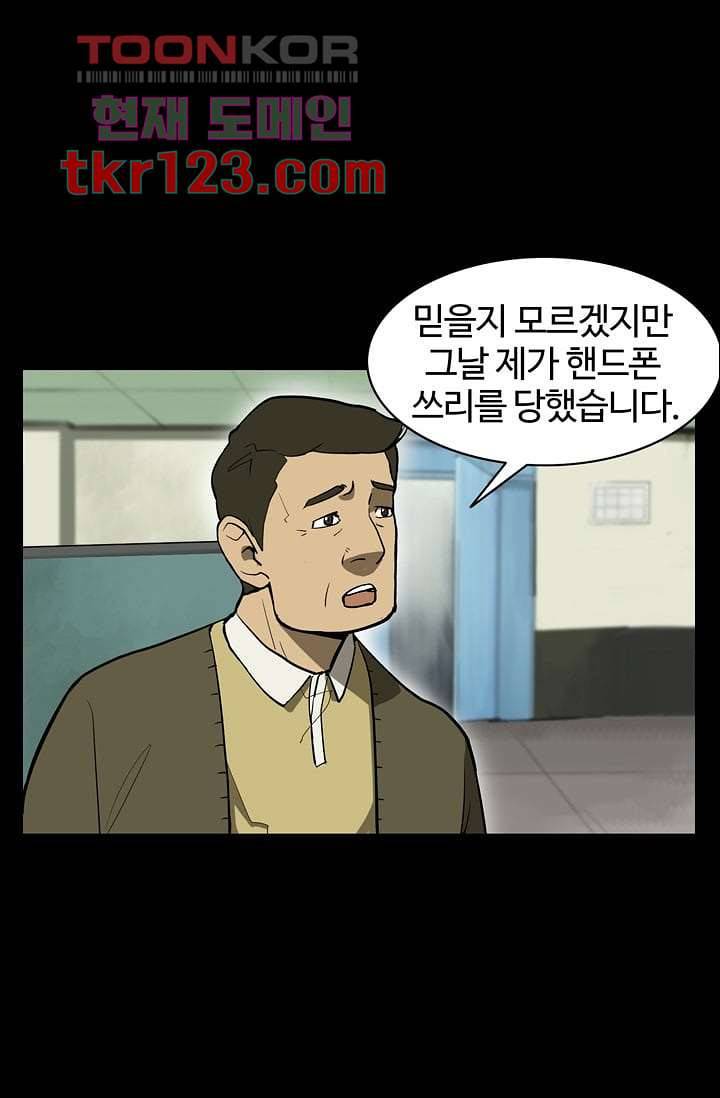 눈을 감다 41화 38