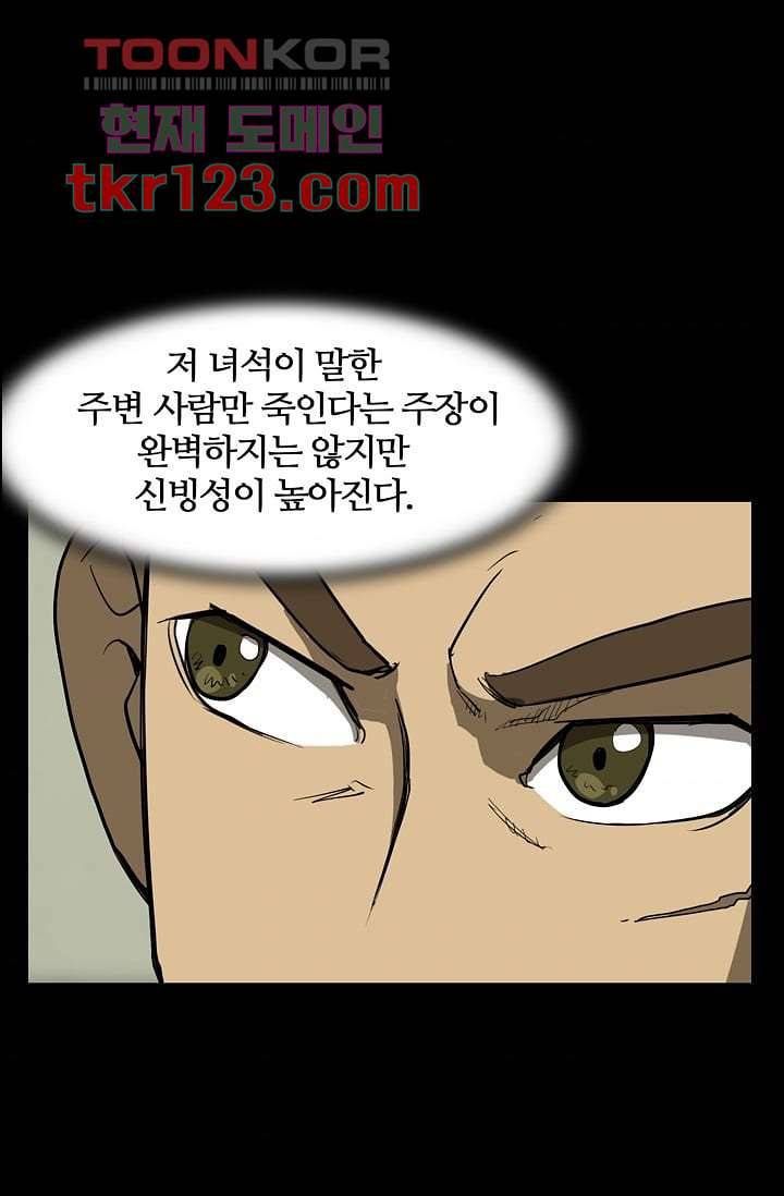 눈을 감다 41화 44